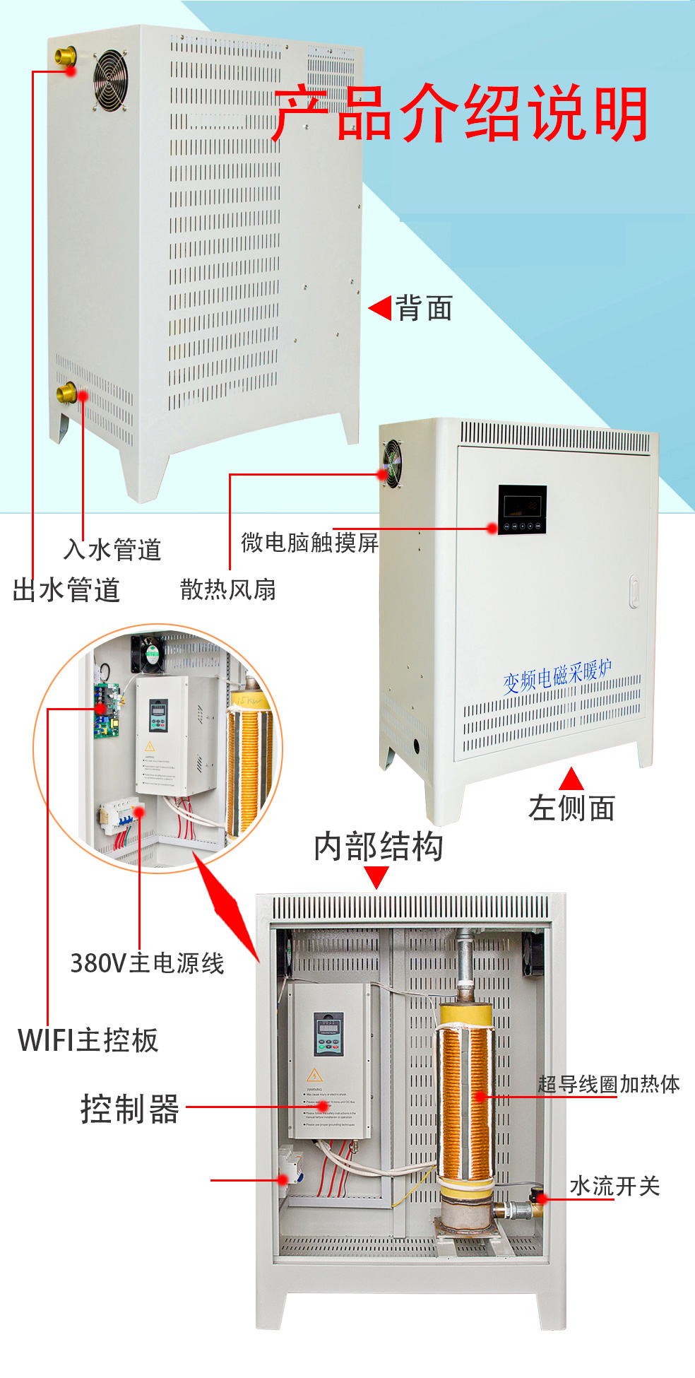 10~15KW電磁感應(yīng)采暖爐產(chǎn)品介紹說(shuō)明
